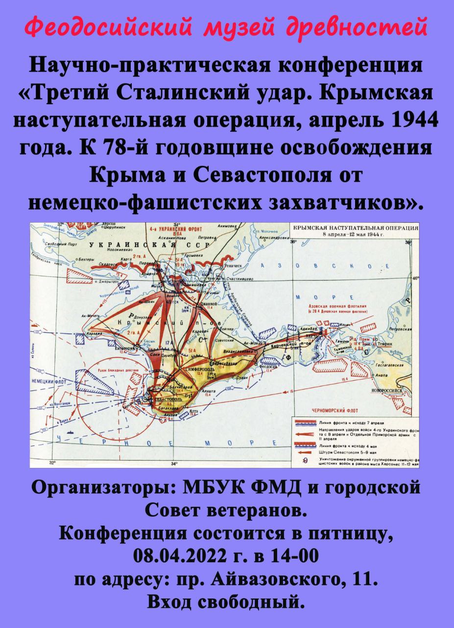 8 Апреля 1944 Крымская наступательная операция. Третий сталинский удар 1944. Крымская наступательная операция 1944 года карта. Крымская наступательная операция. 8 апреля операция